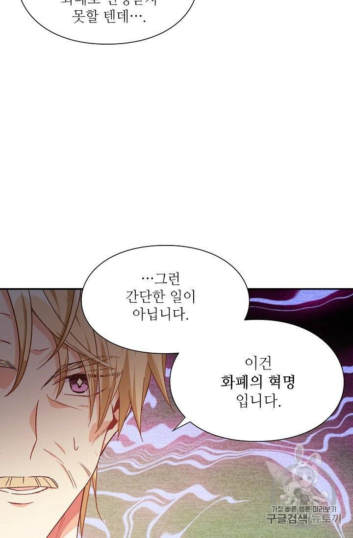 외과의사 엘리제 128화 2