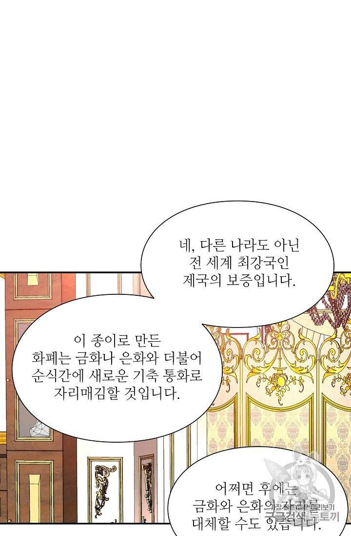 외과의사 엘리제 128화 5