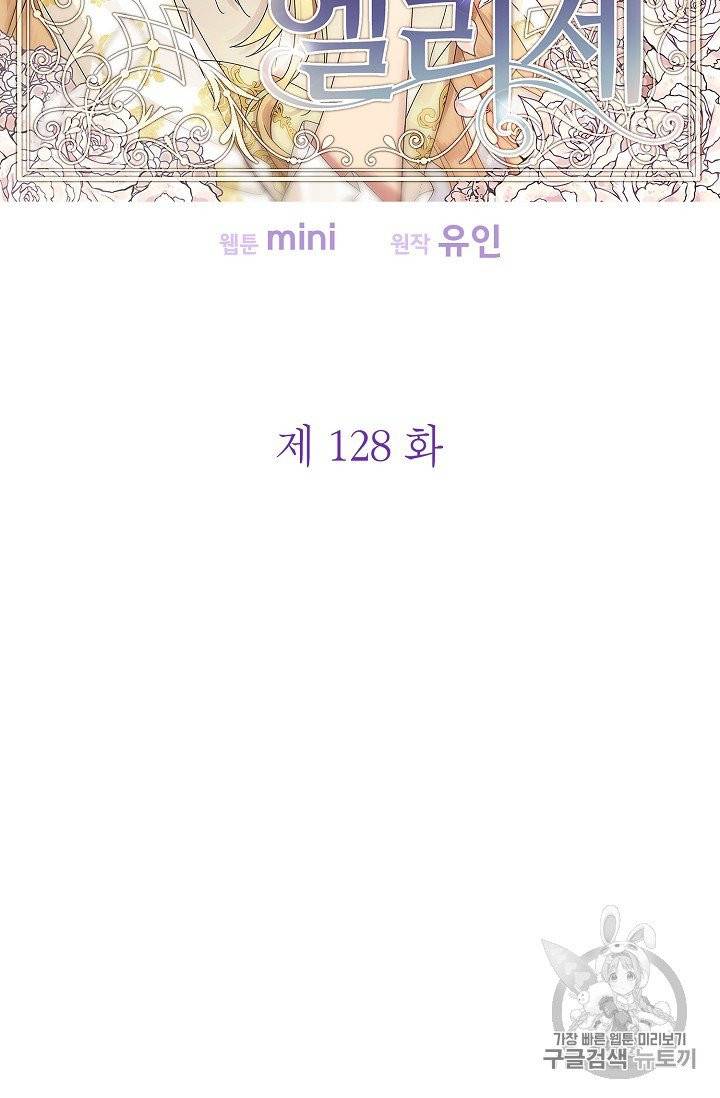 외과의사 엘리제 128화 9