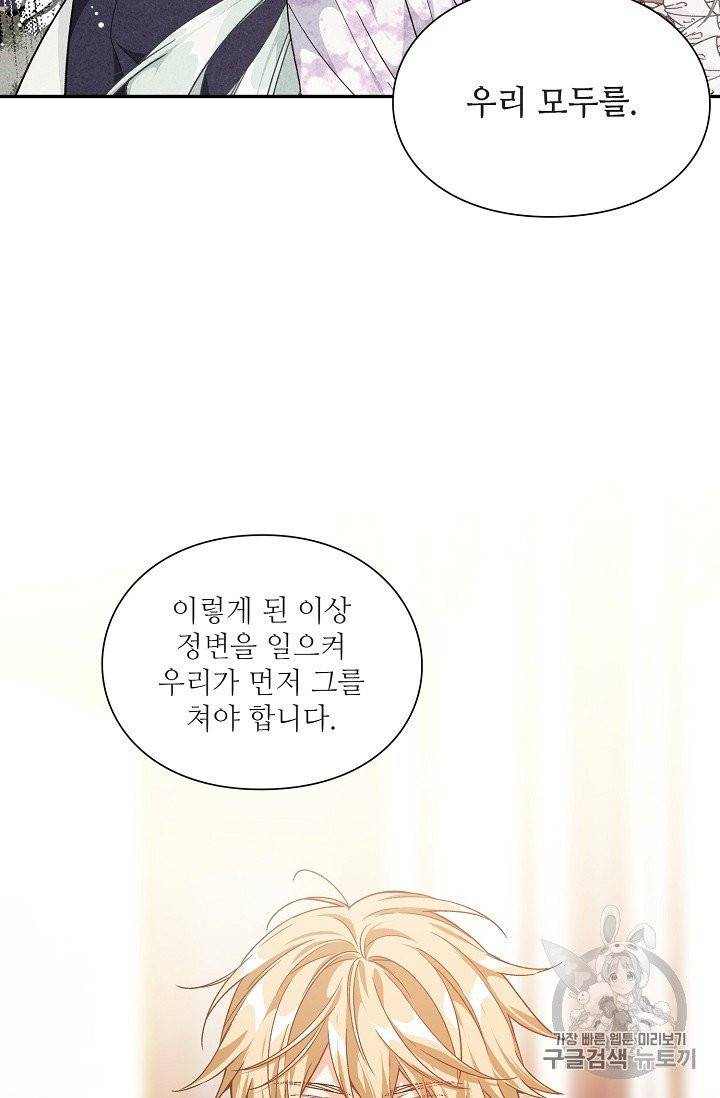 외과의사 엘리제 128화 12
