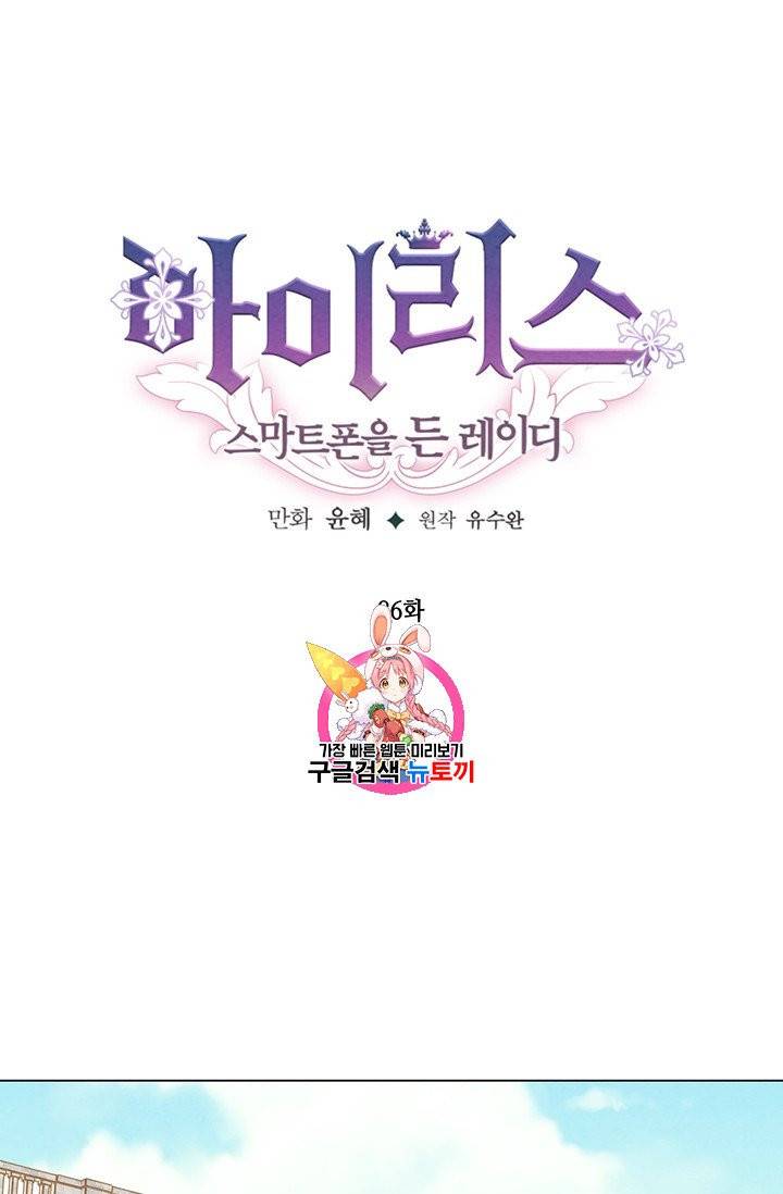 아이리스 - 스마트폰을 든 레이디 86화 1