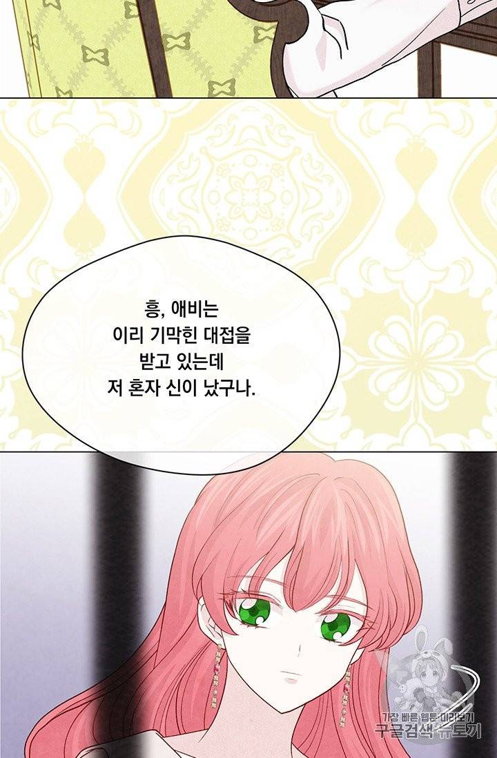 아이리스 - 스마트폰을 든 레이디 86화 8