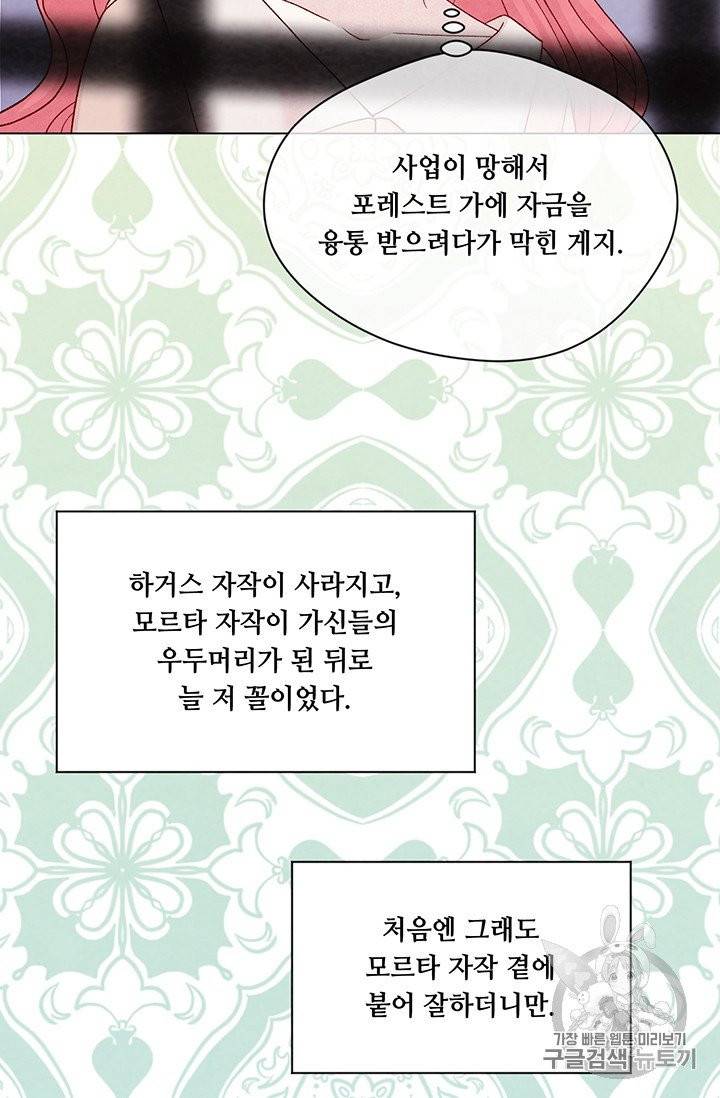 아이리스 - 스마트폰을 든 레이디 86화 9