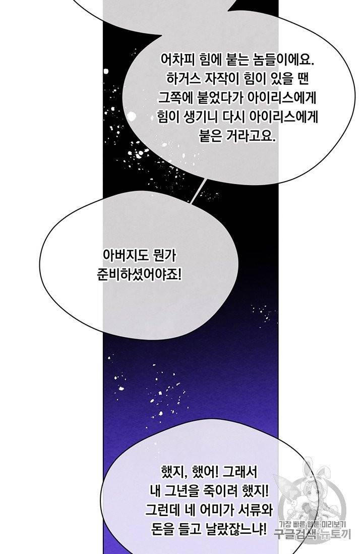 아이리스 - 스마트폰을 든 레이디 86화 13