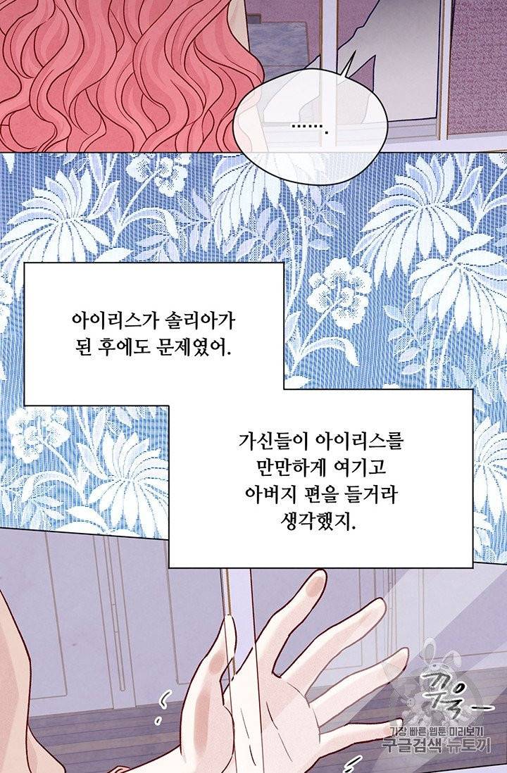 아이리스 - 스마트폰을 든 레이디 86화 14