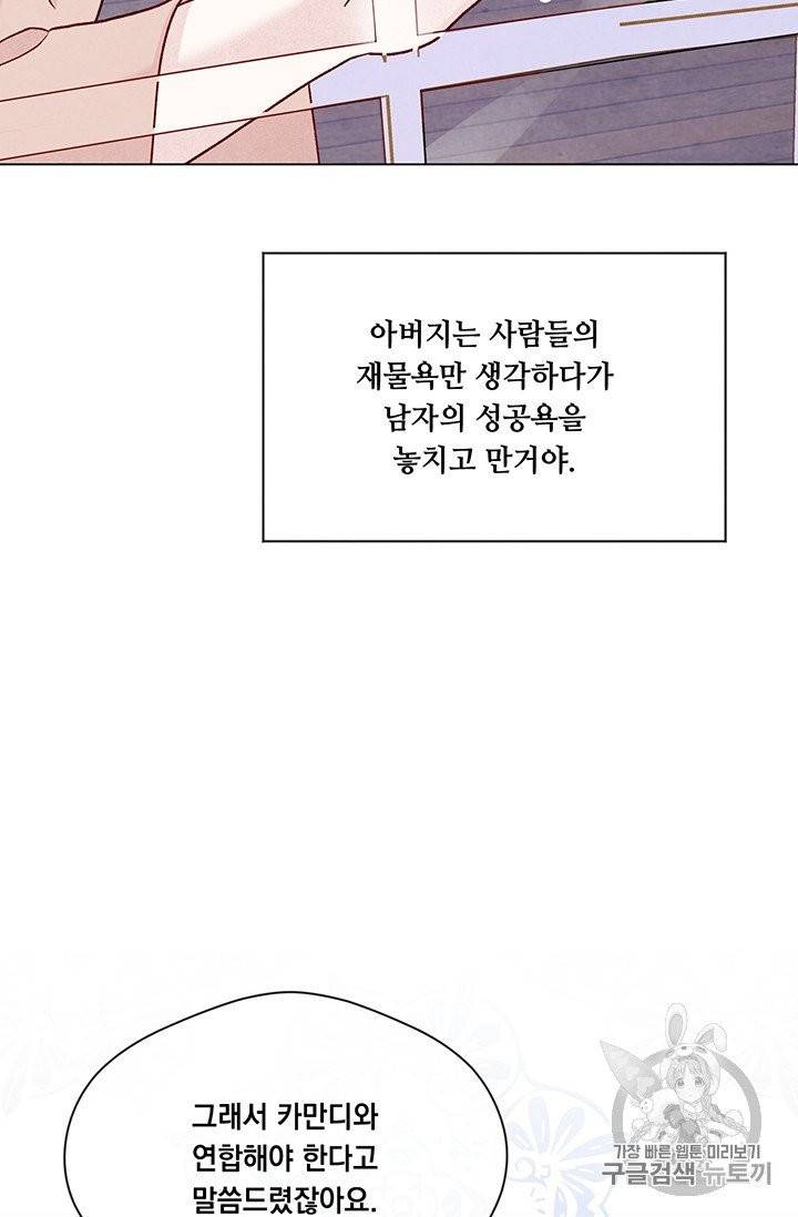 아이리스 - 스마트폰을 든 레이디 86화 15