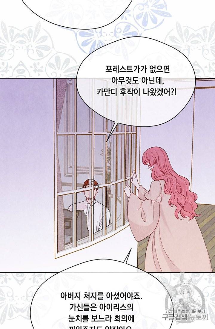 아이리스 - 스마트폰을 든 레이디 86화 16