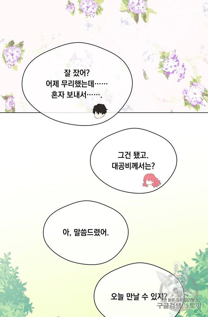 아이리스 - 스마트폰을 든 레이디 86화 28