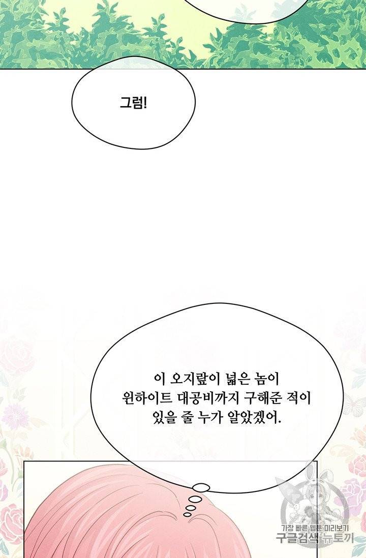 아이리스 - 스마트폰을 든 레이디 86화 29