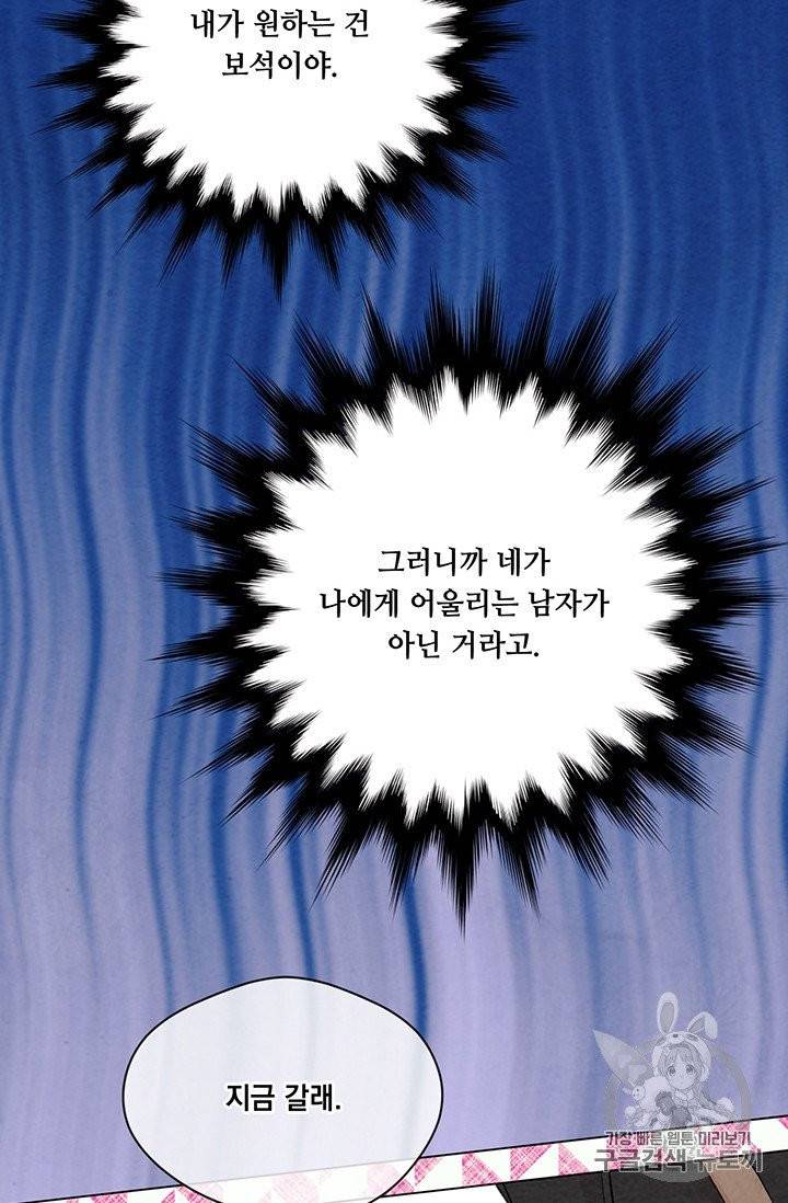 아이리스 - 스마트폰을 든 레이디 86화 34