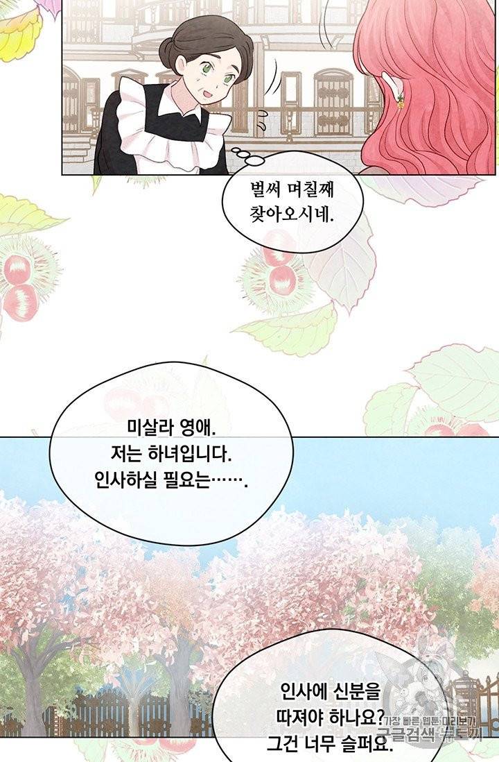 아이리스 - 스마트폰을 든 레이디 86화 43