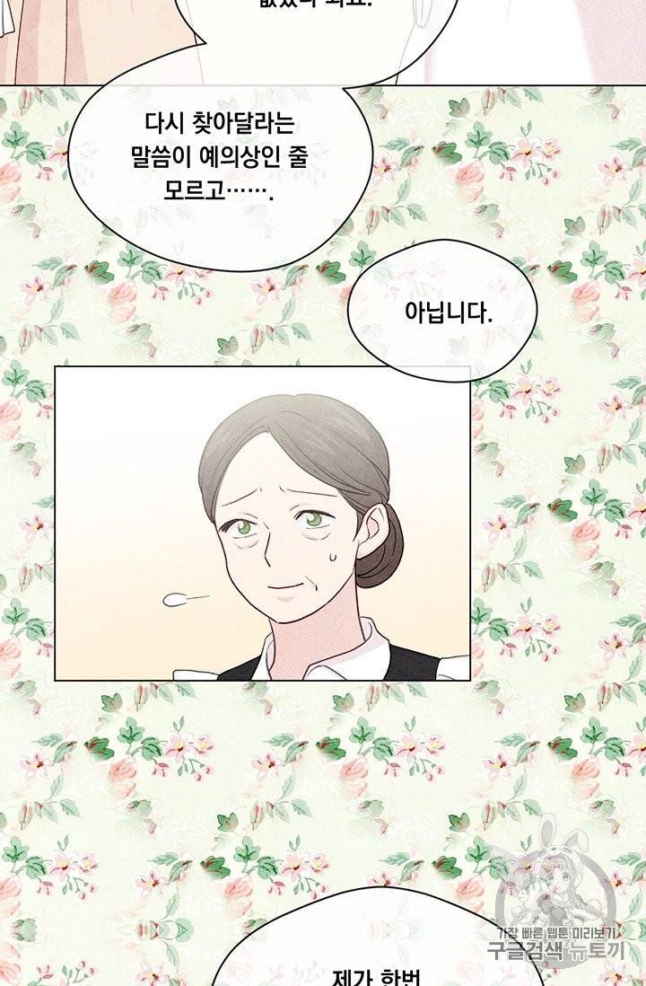 아이리스 - 스마트폰을 든 레이디 86화 46