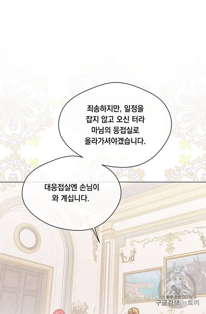 아이리스 - 스마트폰을 든 레이디 86화 48