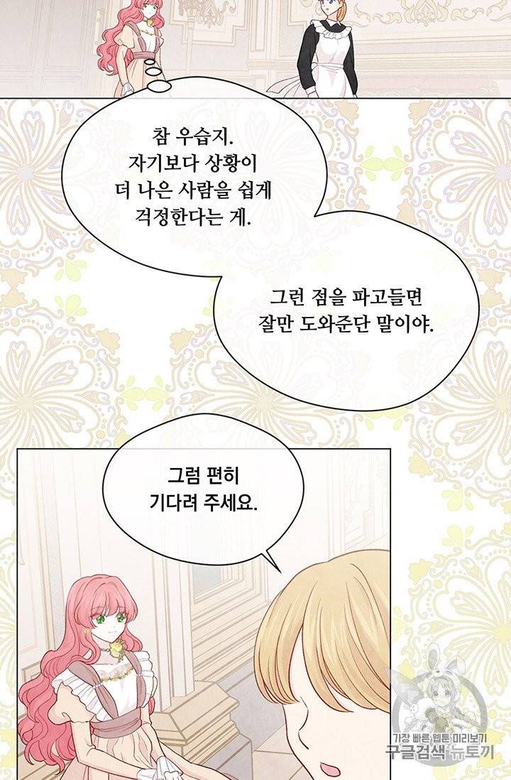 아이리스 - 스마트폰을 든 레이디 86화 49