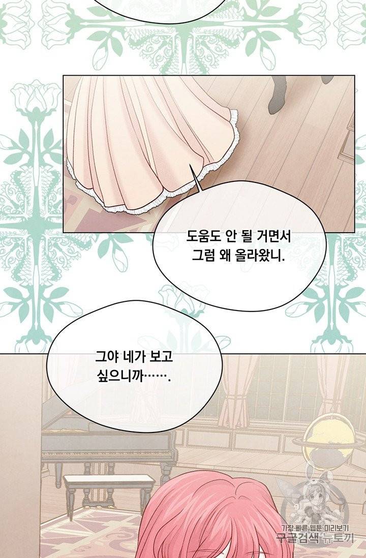 아이리스 - 스마트폰을 든 레이디 86화 52