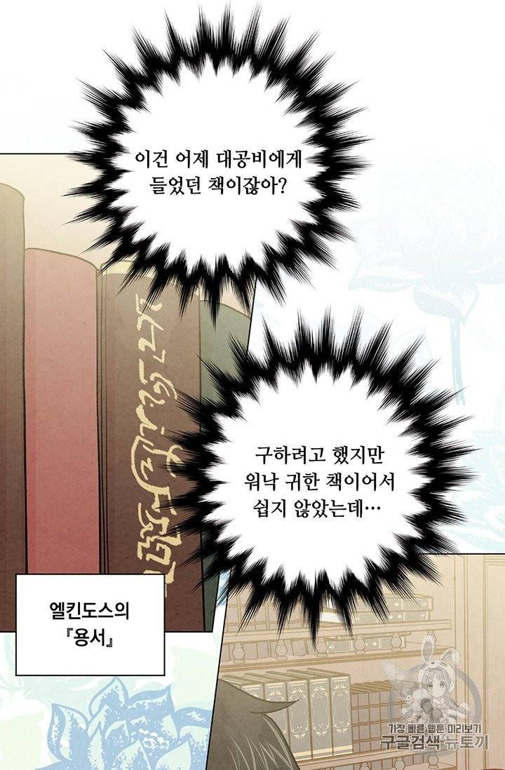 아이리스 - 스마트폰을 든 레이디 86화 54