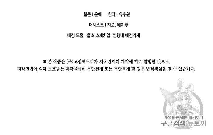아이리스 - 스마트폰을 든 레이디 86화 61