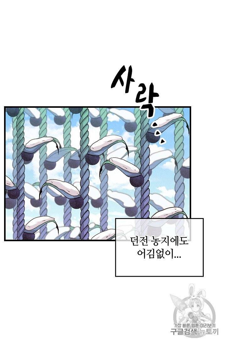 정령 농사꾼 20화 2