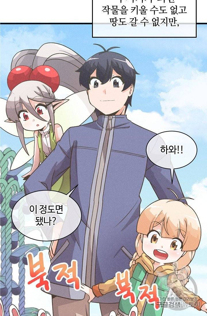 정령 농사꾼 20화 5