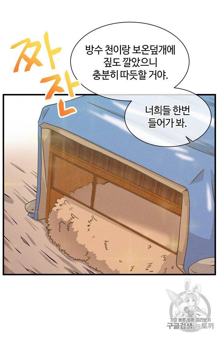 정령 농사꾼 20화 7