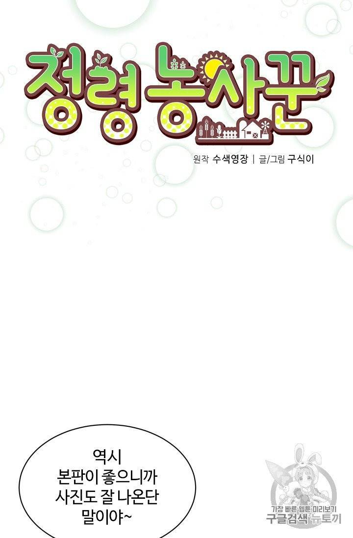 정령 농사꾼 20화 16