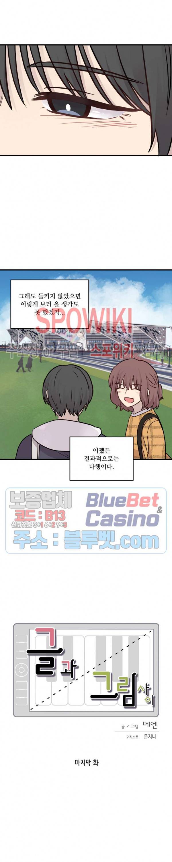글과 그림 사이 43화 최종화 4