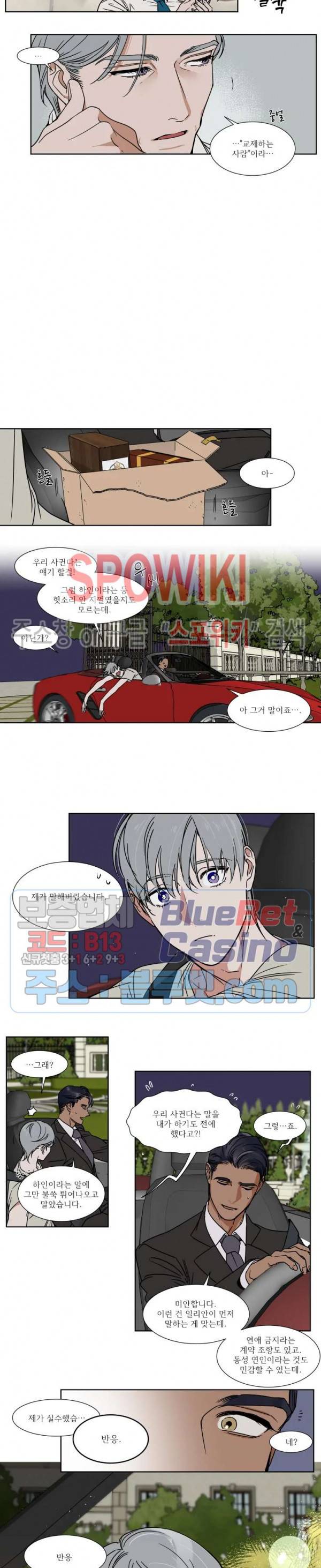 프라이빗 스캔들 47화 2
