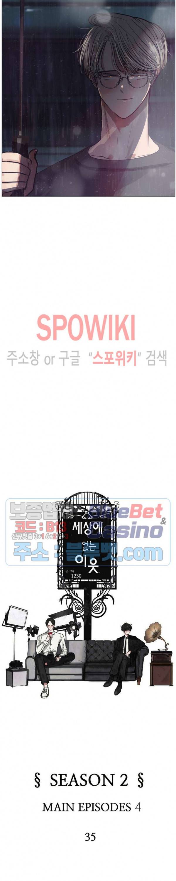 세상에 없는 이웃 71화 4