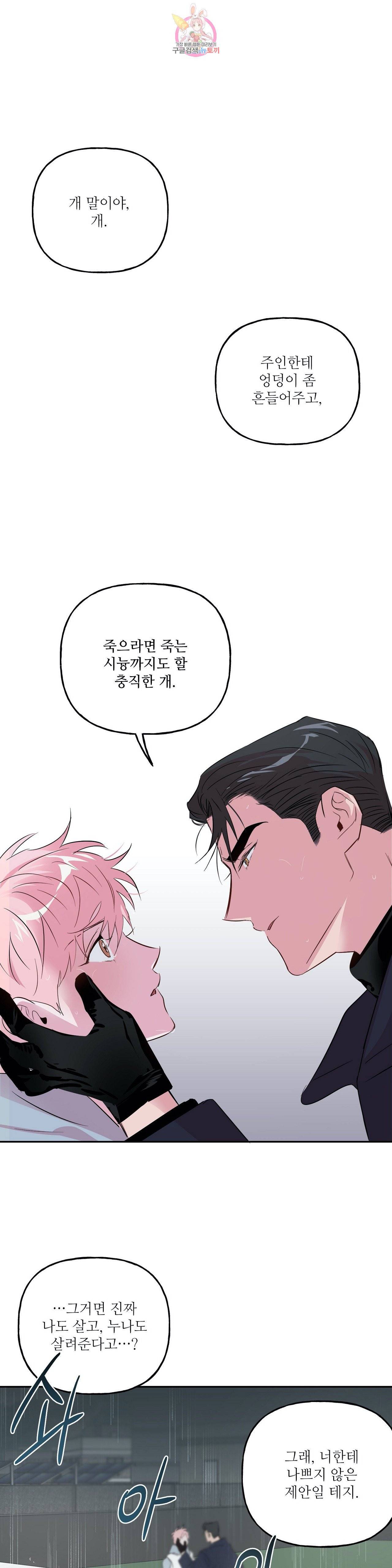 미친놈 종합세트  24화 1