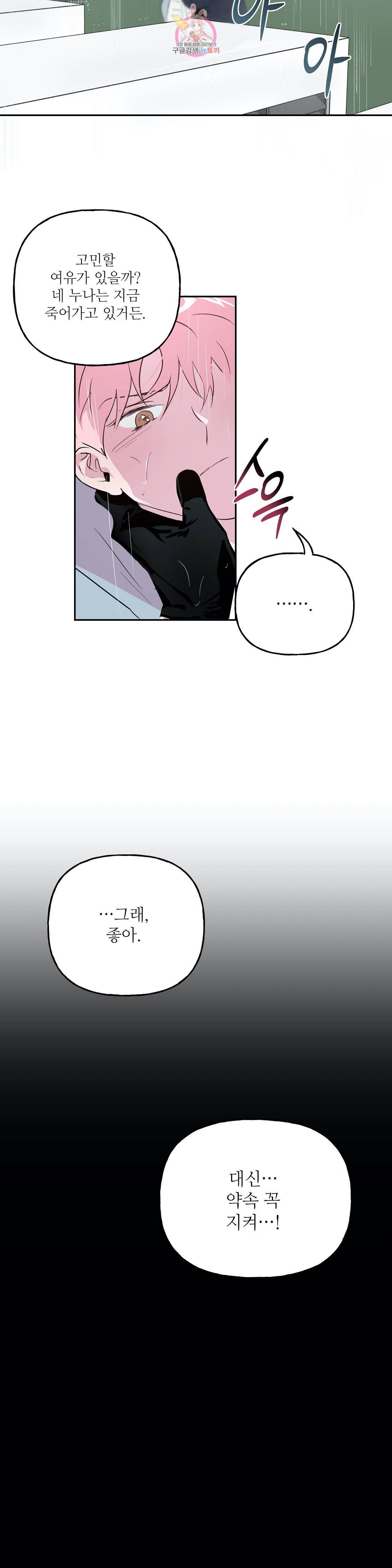 미친놈 종합세트  24화 2