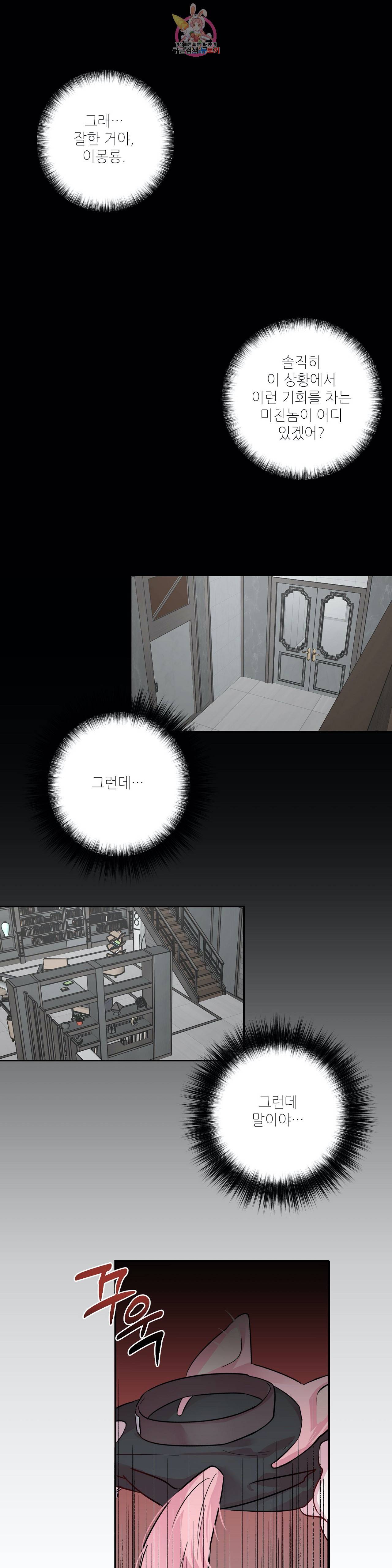 미친놈 종합세트  24화 3