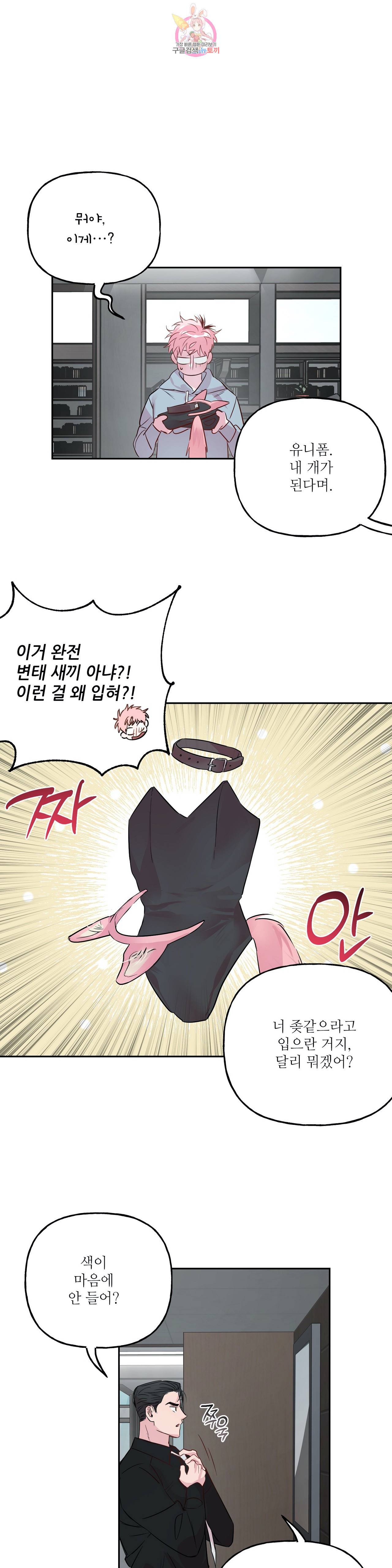 미친놈 종합세트  24화 5