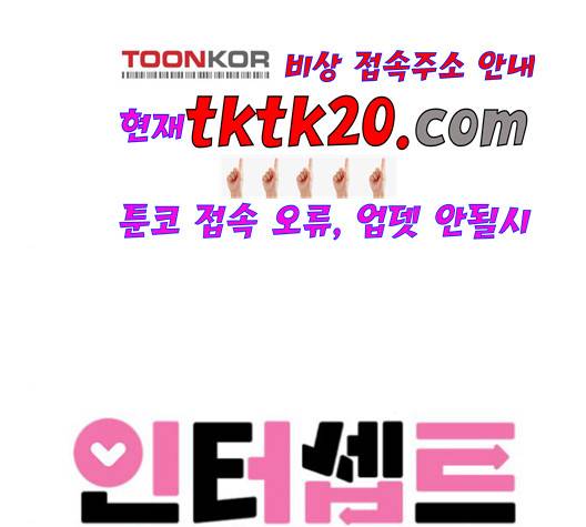 인터셉트 21화 2
