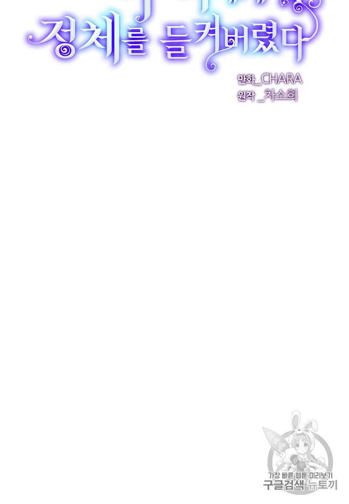 악역에게 정체를 들켜버렸다 30화 2