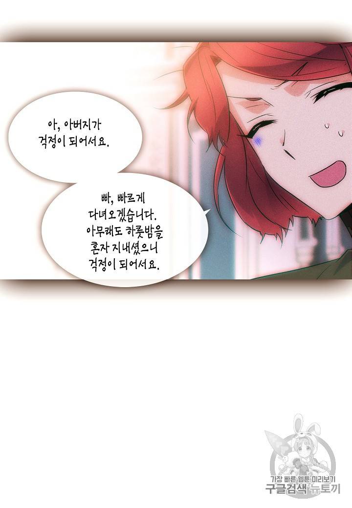악역에게 정체를 들켜버렸다 30화 6