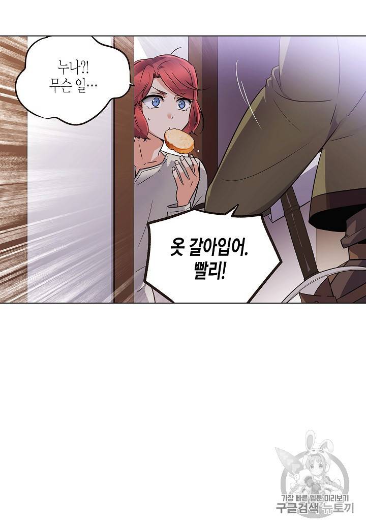 악역에게 정체를 들켜버렸다 30화 7