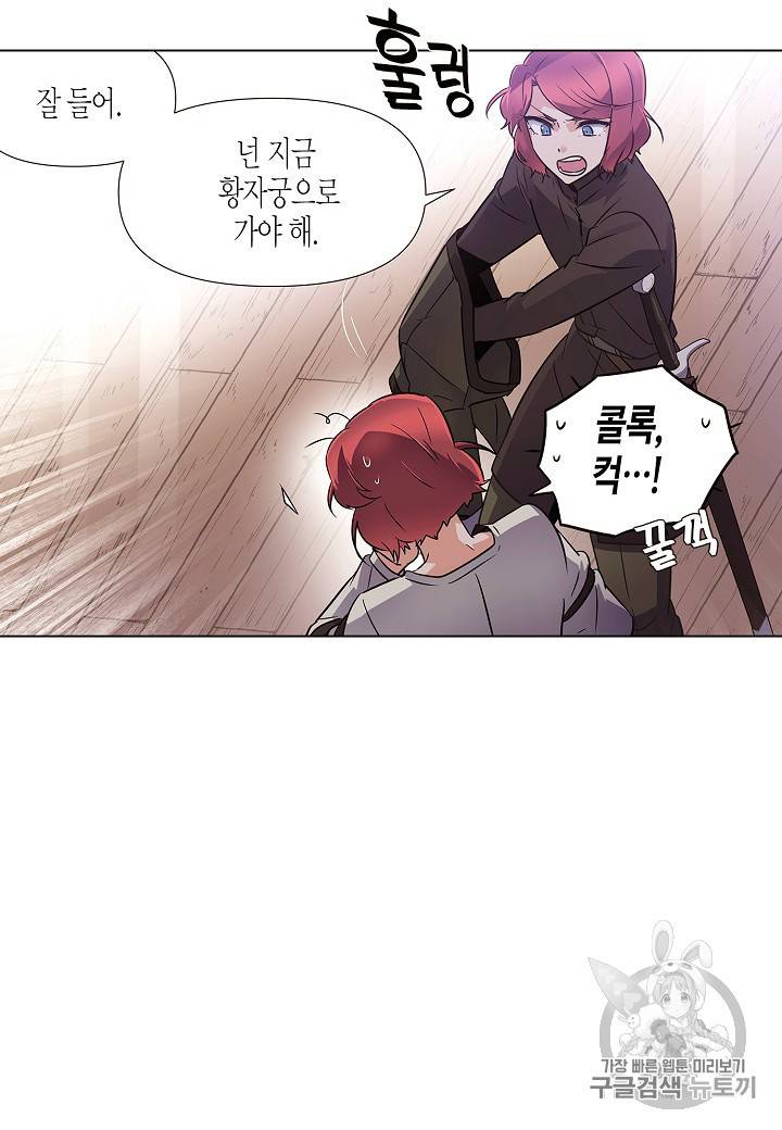 악역에게 정체를 들켜버렸다 30화 9