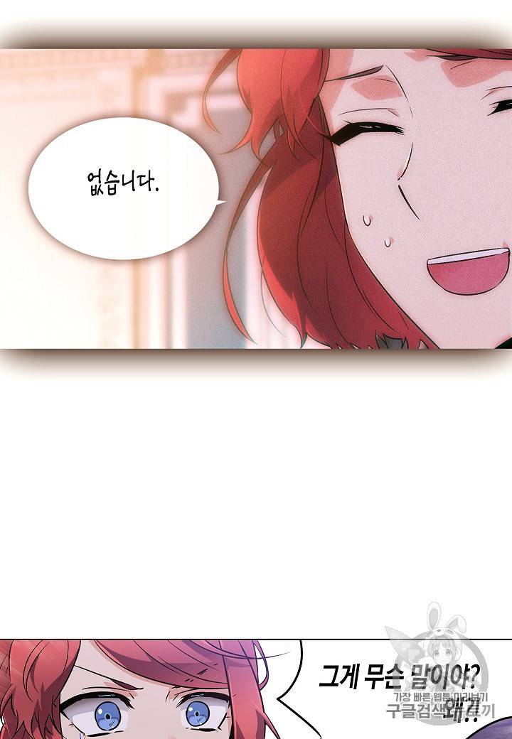 악역에게 정체를 들켜버렸다 30화 10