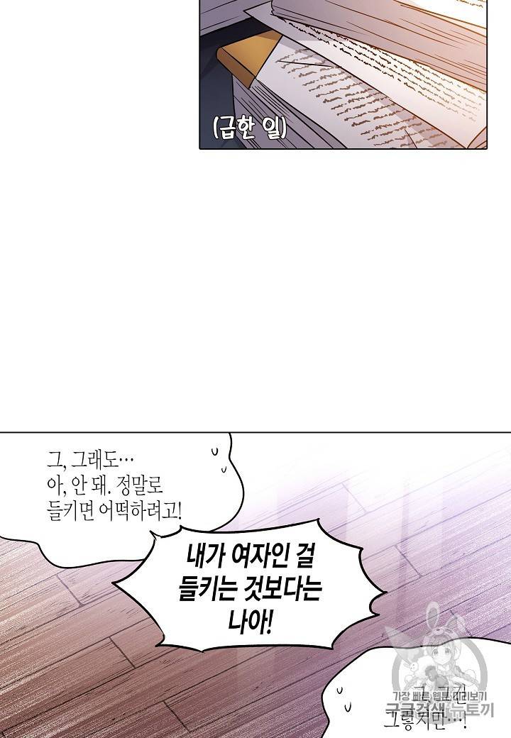 악역에게 정체를 들켜버렸다 30화 15