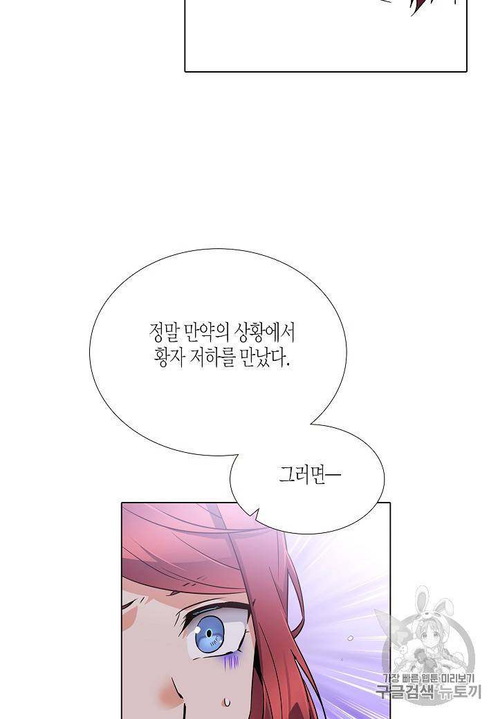악역에게 정체를 들켜버렸다 30화 17