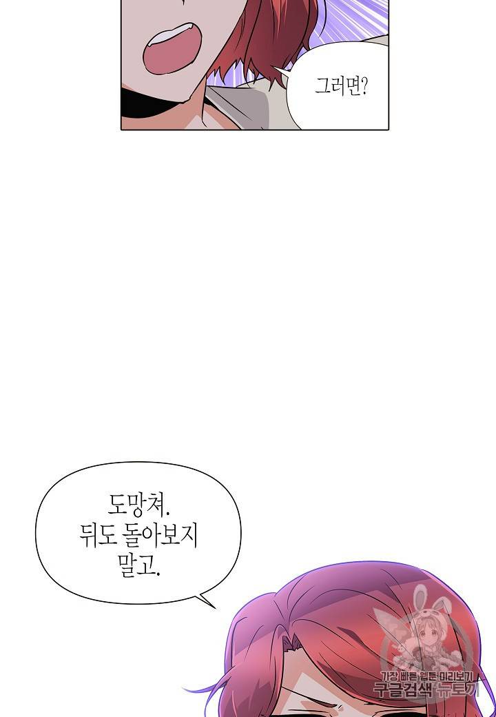 악역에게 정체를 들켜버렸다 30화 18