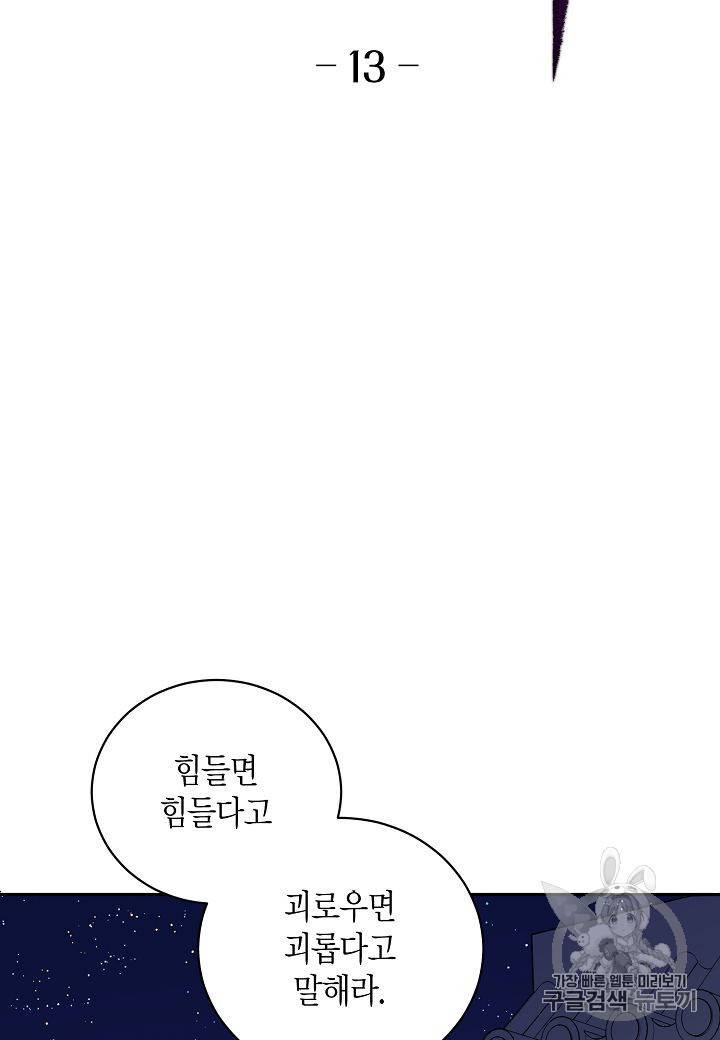 천인의 신부 13화 2