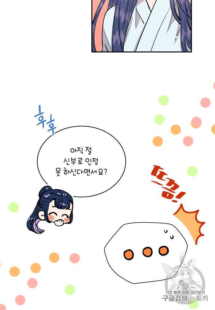 천인의 신부 13화 6