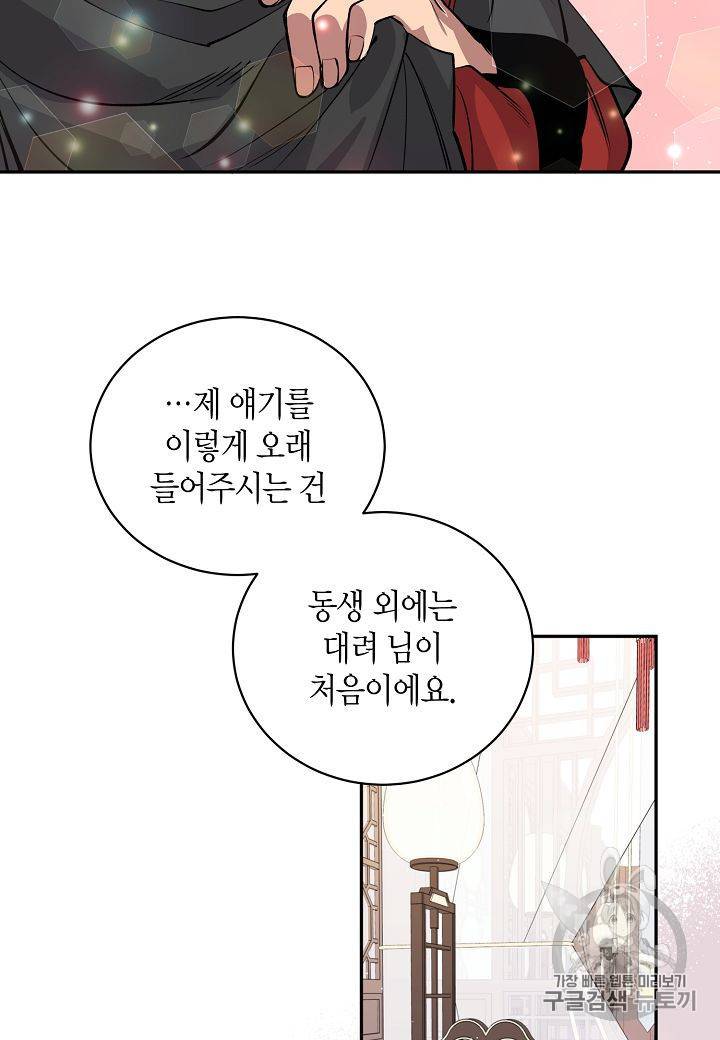 천인의 신부 13화 11