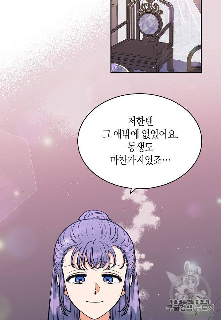 천인의 신부 13화 12