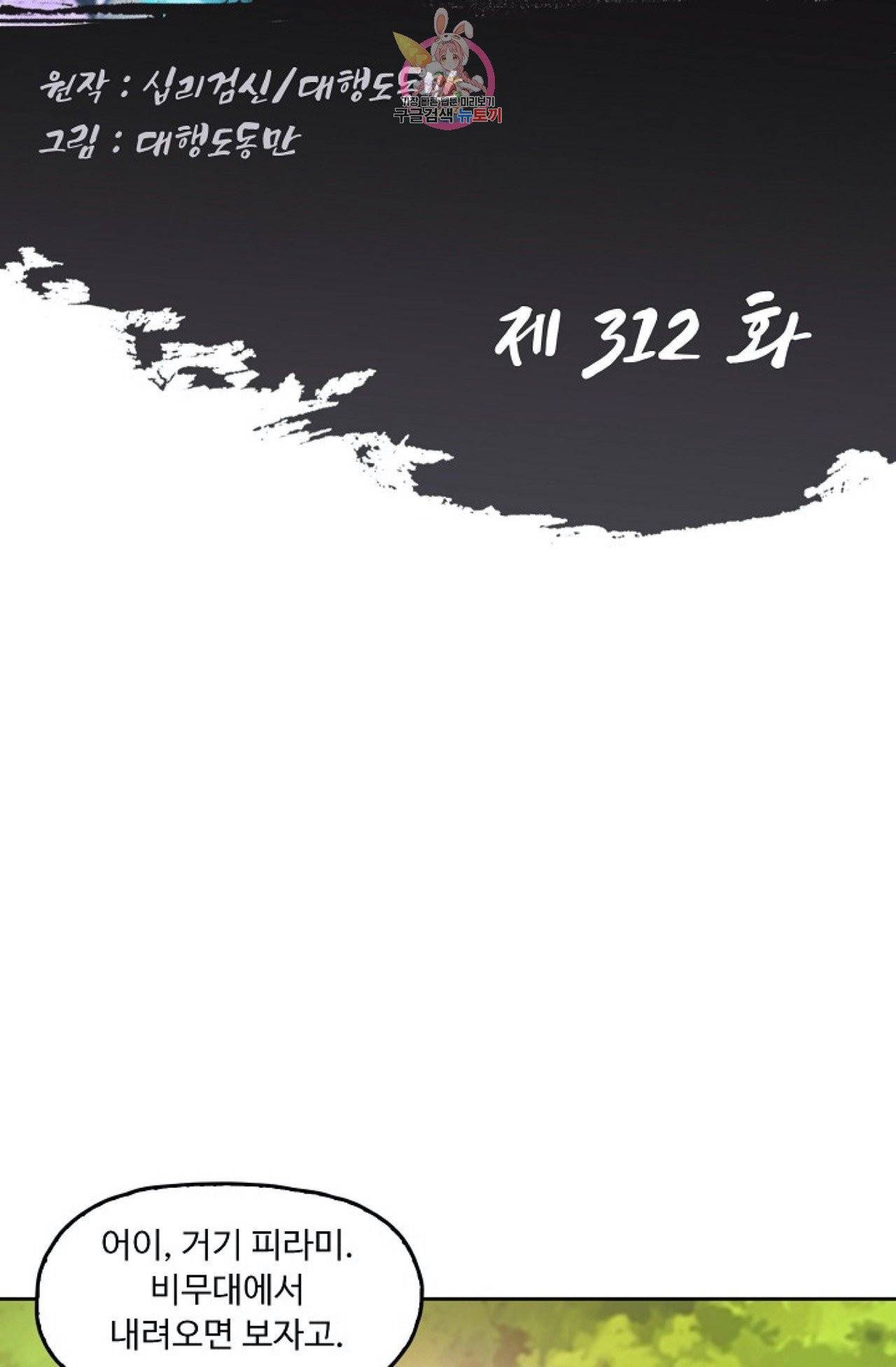 Retry: 다시 한번 최강 신선으로  312화 2