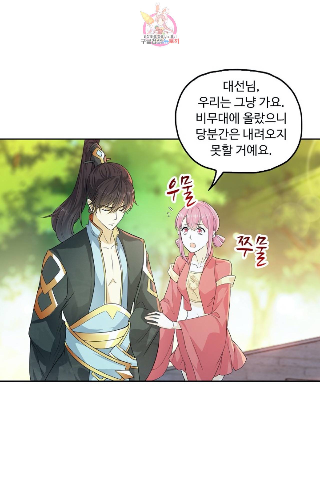 Retry: 다시 한번 최강 신선으로  312화 5