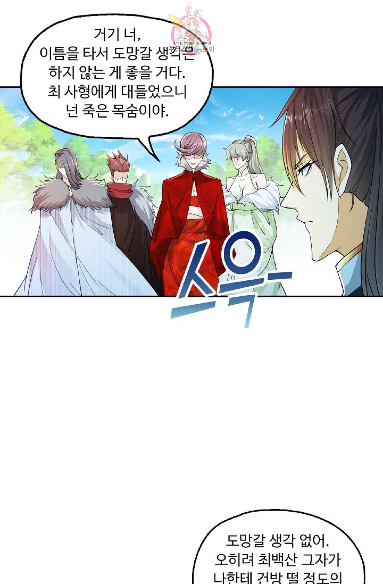 Retry: 다시 한번 최강 신선으로  312화 7