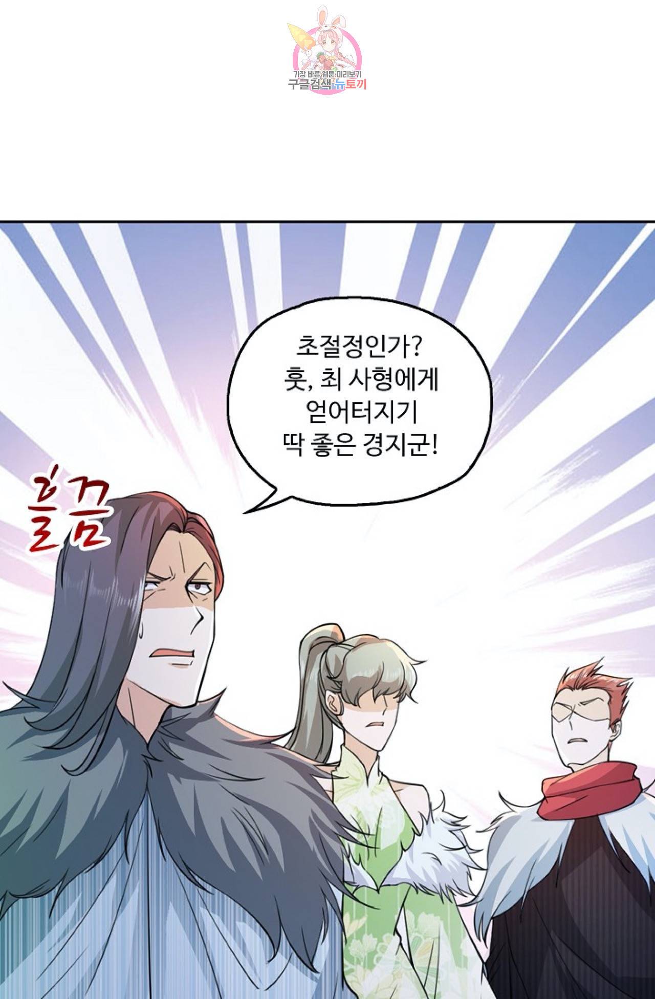 Retry: 다시 한번 최강 신선으로  312화 11