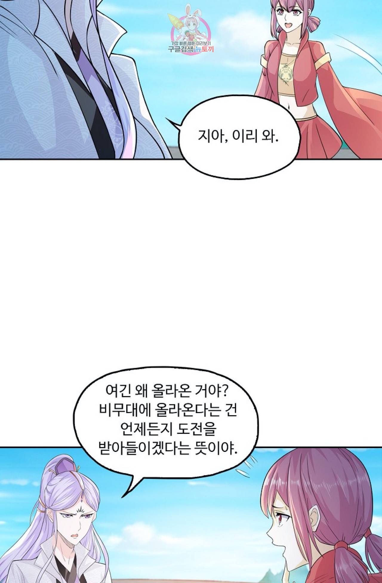 Retry: 다시 한번 최강 신선으로  312화 15